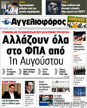 /Αγγελιοφόρος