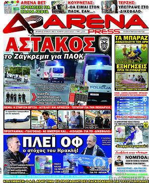 Πρωτοσέλιδο εφημερίδας Fair Play - protoselida