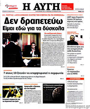 Αυγή: Δεν δραπετεύω. Είμαι εδώ για τα δύσκολα