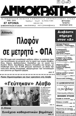 Πρωτοσέλιδο Δημοκράτης