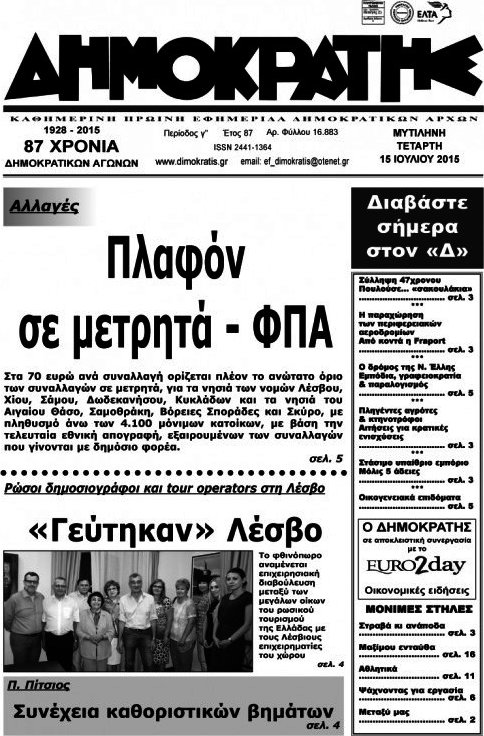 Δημοκράτης