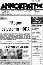 /Δημοκράτης