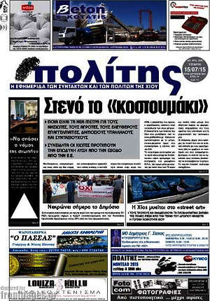Πρωτοσέλιδο Ο Πολίτης