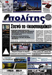 /Ο Πολίτης