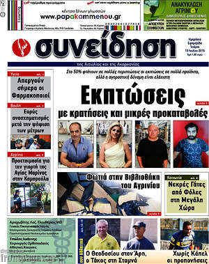 Πρωτοσέλιδο Συνείδηση