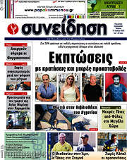/Συνείδηση