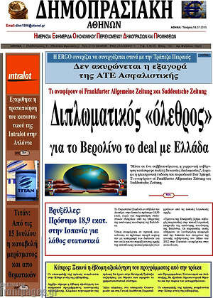 Πρωτοσέλιδο Δημοπρασιακή Αθηνών