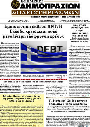 Πρωτοσέλιδο Εφημερίς Δημοπρασιών