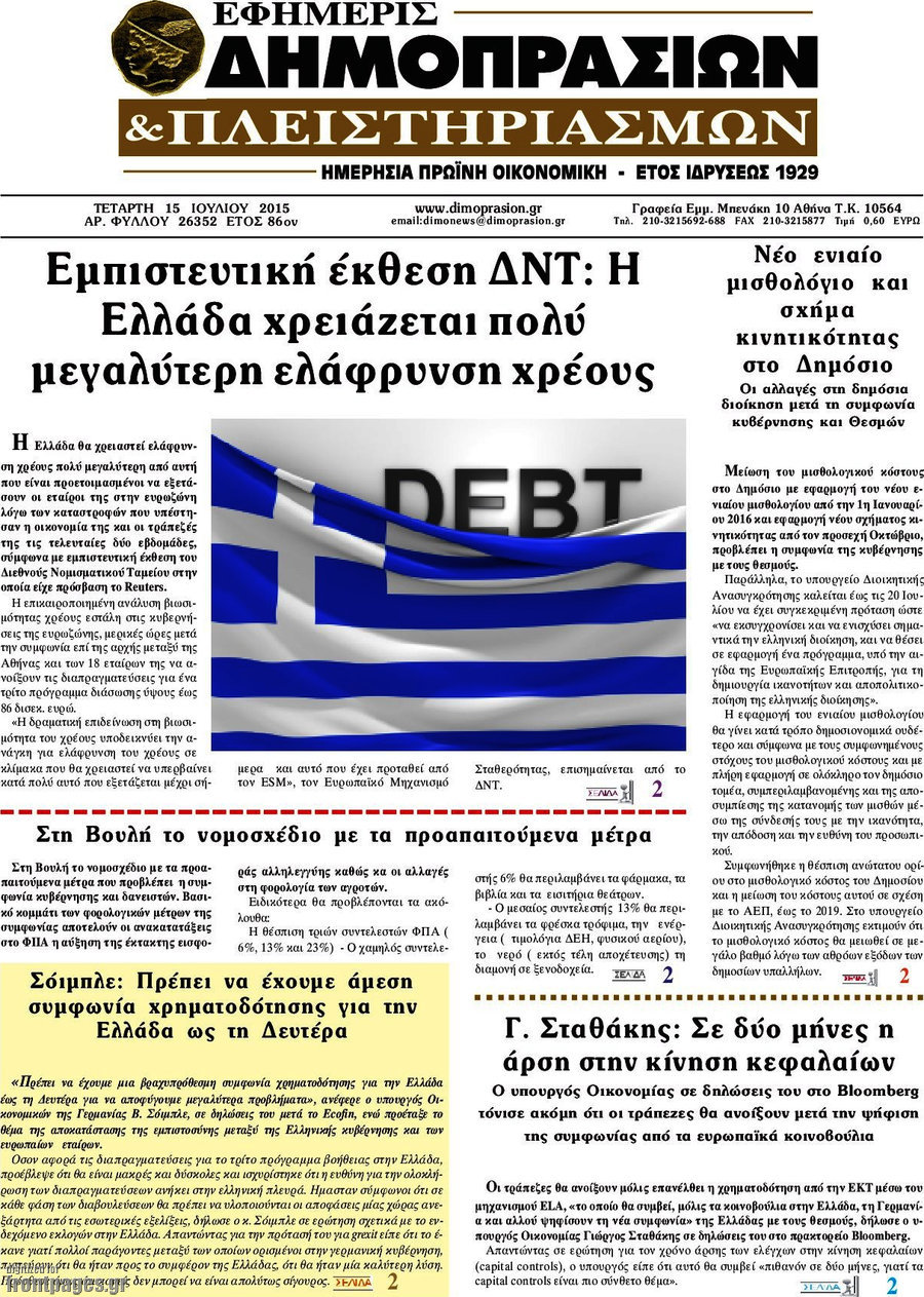 Εφημερίς Δημοπρασιών