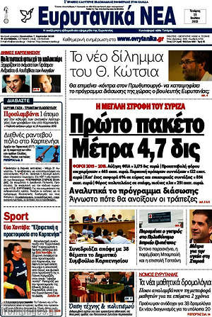 Πρωτοσέλιδο Ευρυτανικά Νέα