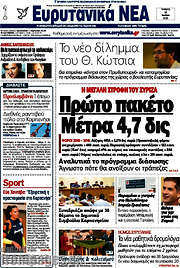 /Ευρυτανικά Νέα