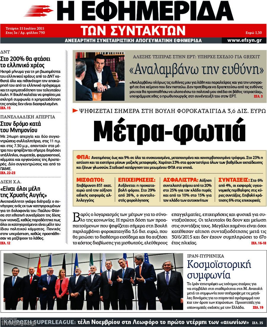 Η εφημερίδα των συντακτών