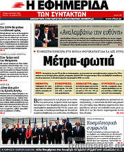 /Η εφημερίδα των συντακτών