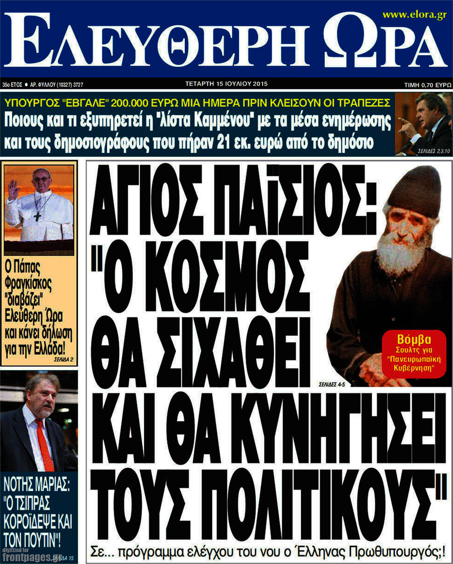 Ελεύθερη ώρα