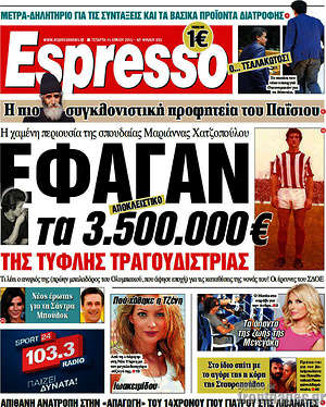 Espresso: Έφαγαν τα 3.500.000€ της τυφλής τραγουδίστριας