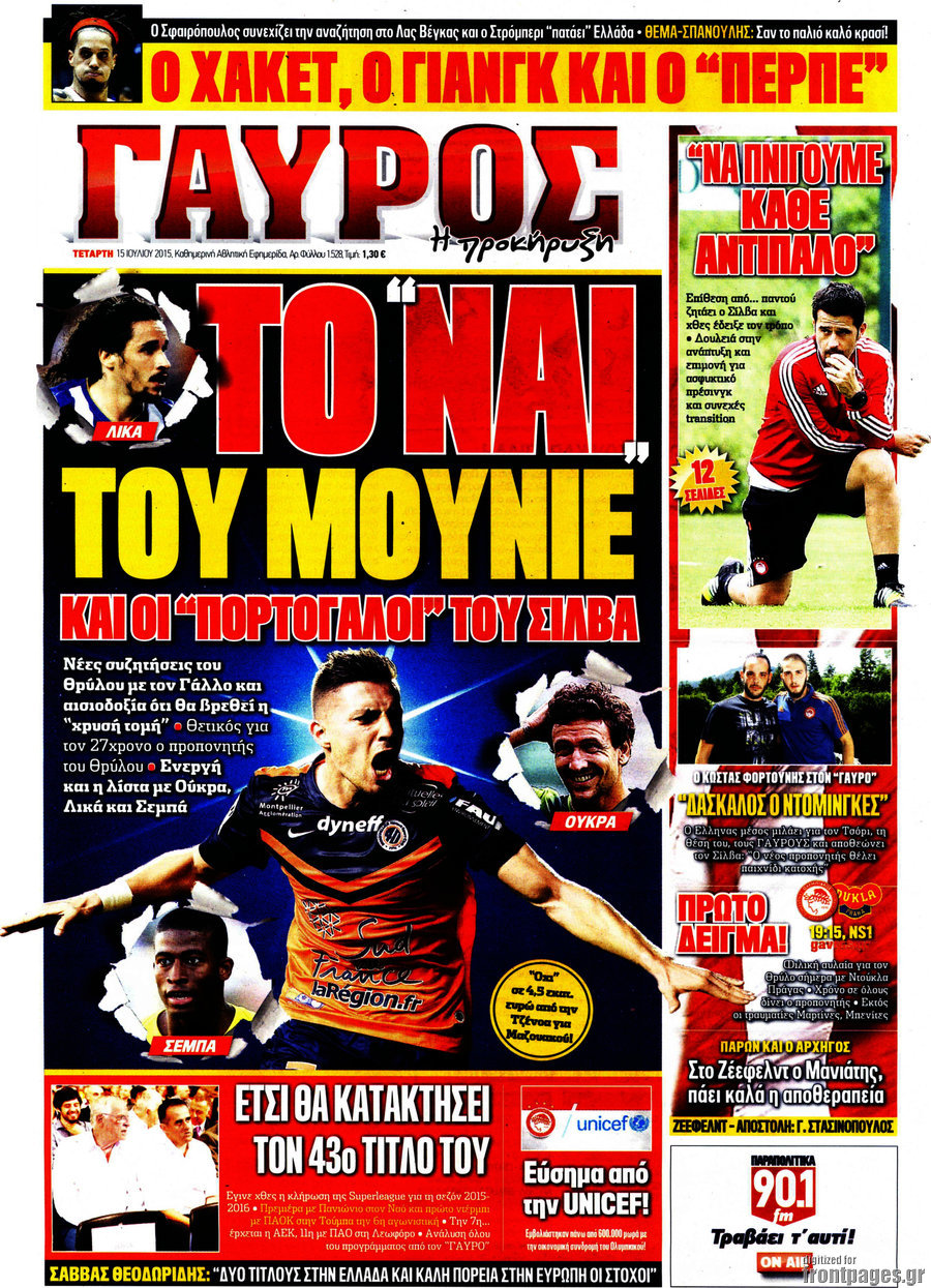 Γαύρος