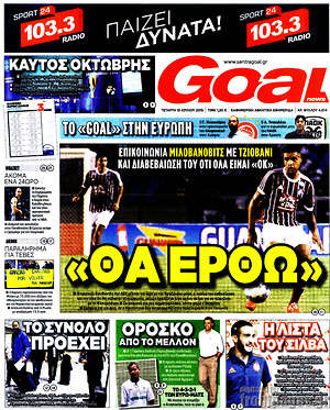 Πρωτοσέλιδο εφημερίδας Goal News - protoselida