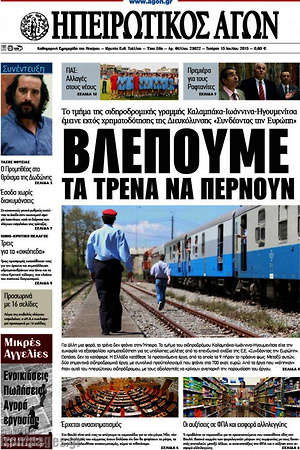 Πρωτοσέλιδο Ηπειρωτικός Αγών