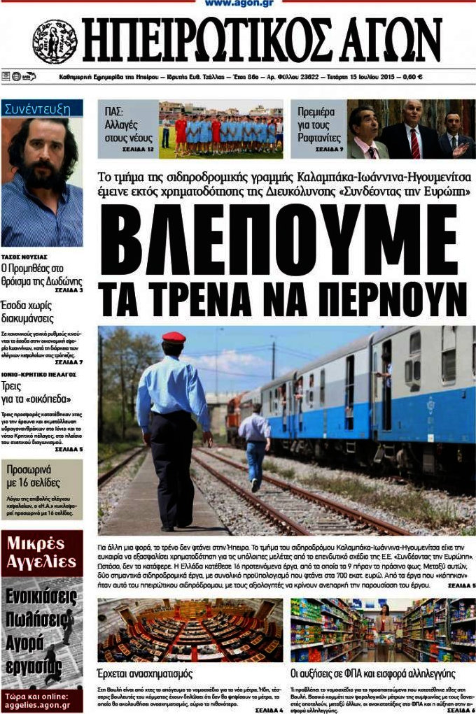 Ηπειρωτικός Αγών