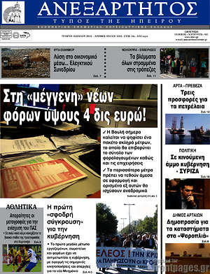 Πρωτοσέλιδο Ανεξάρτητος