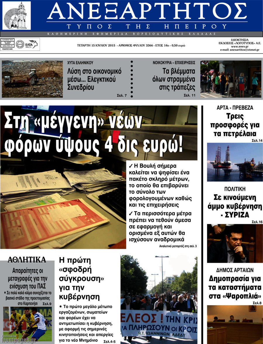 Ανεξάρτητος