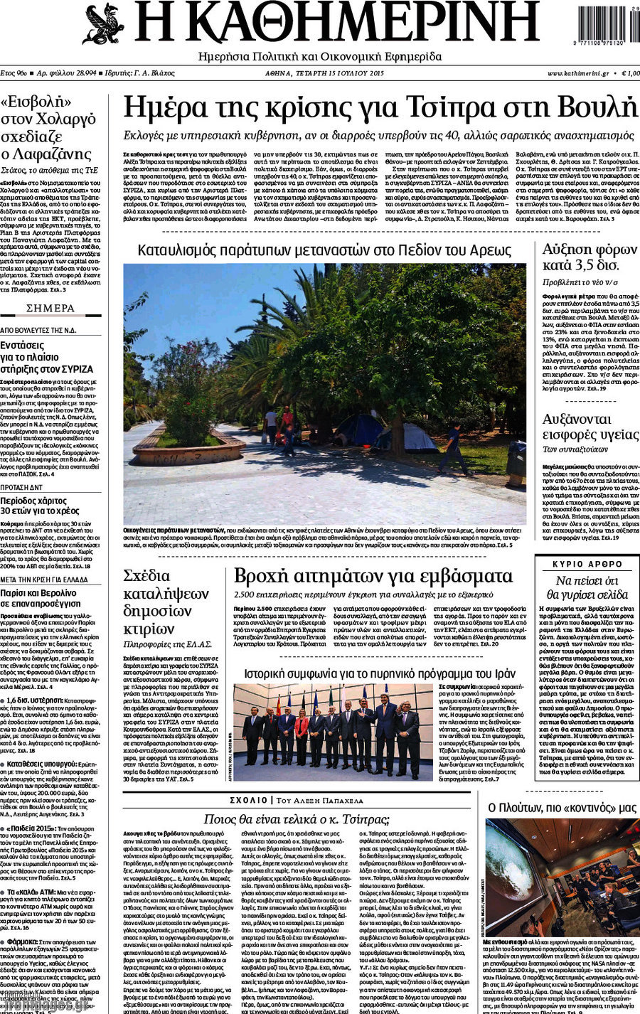 Η Καθημερινή