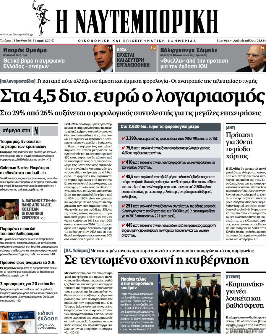 Η Ναυτεμπορική