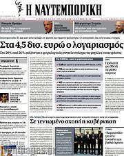 /Η Ναυτεμπορική