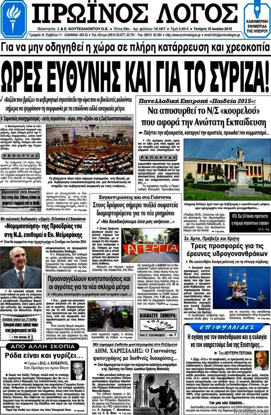 Πρωινός Λόγος