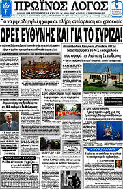 /Πρωινός Λόγος