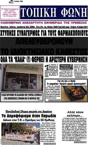 Πρωτοσέλιδο Τοπική Φωνή