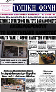 /Τοπική Φωνή