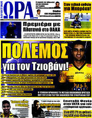 /Η Ώρα των Σπορ