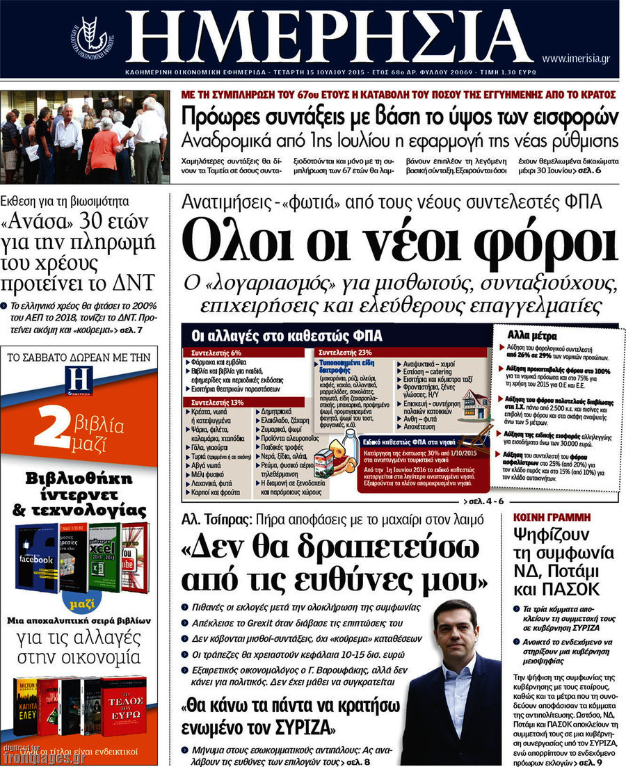 Ημερησία