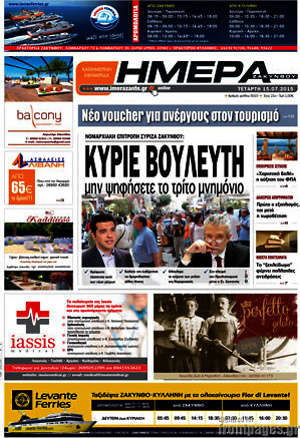 Πρωτοσέλιδο Ημέρα Ζακύνθου