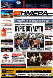 /Ημέρα Ζακύνθου