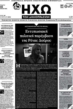 Πρωτοσέλιδο Ηχώ των Δημοπρασιών