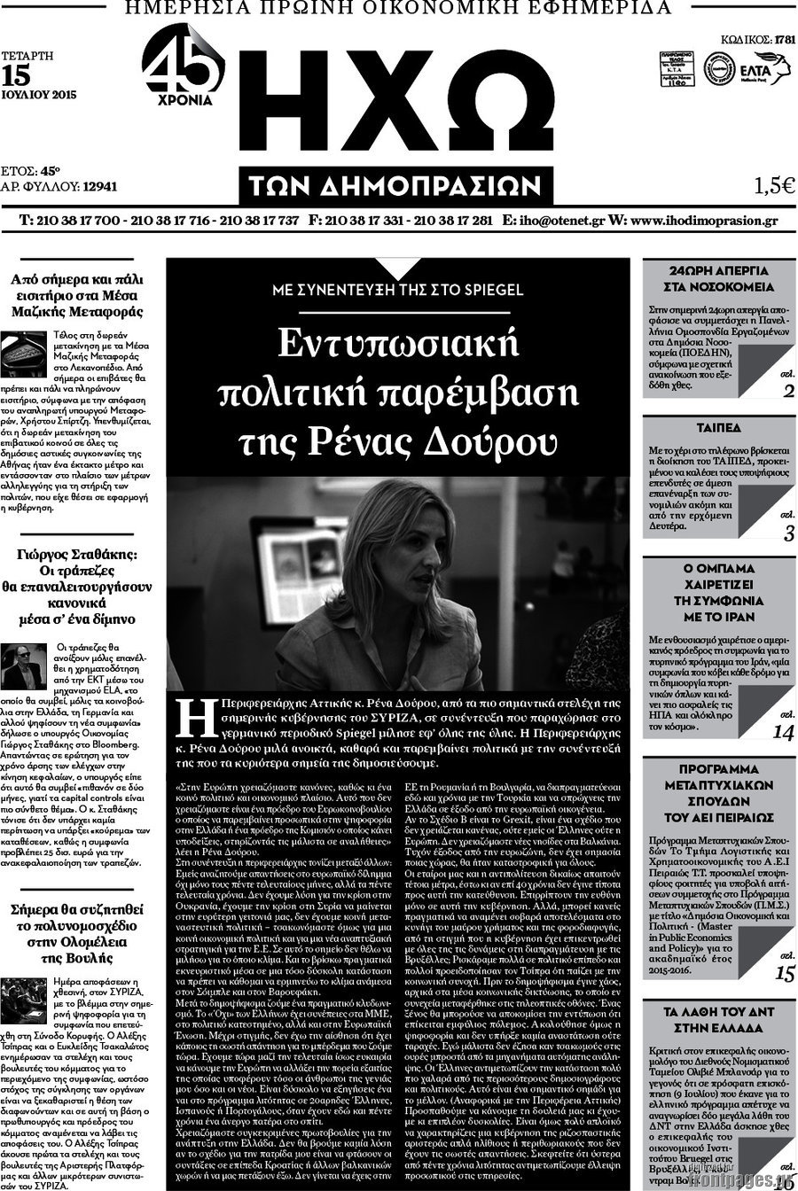 Ηχώ των Δημοπρασιών