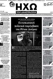 /Ηχώ των Δημοπρασιών