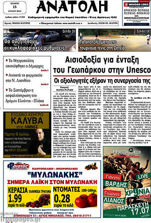 Πρωτοσέλιδο Ανατολή