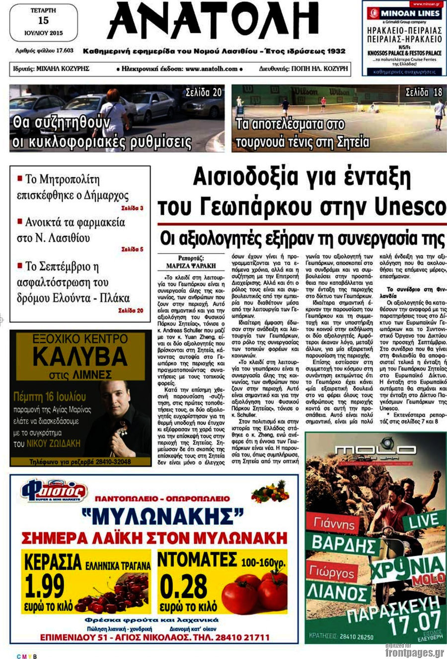 Ανατολή