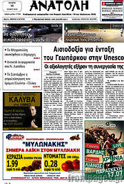 /Ανατολή