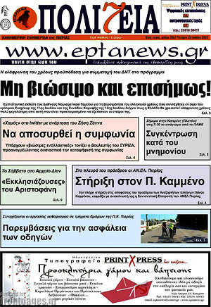 Πρωτοσέλιδο Πολιτεία