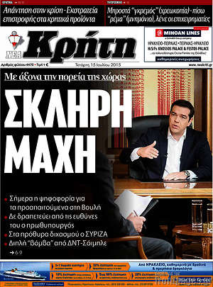 Πρωτοσέλιδο Νέα Κρήτη