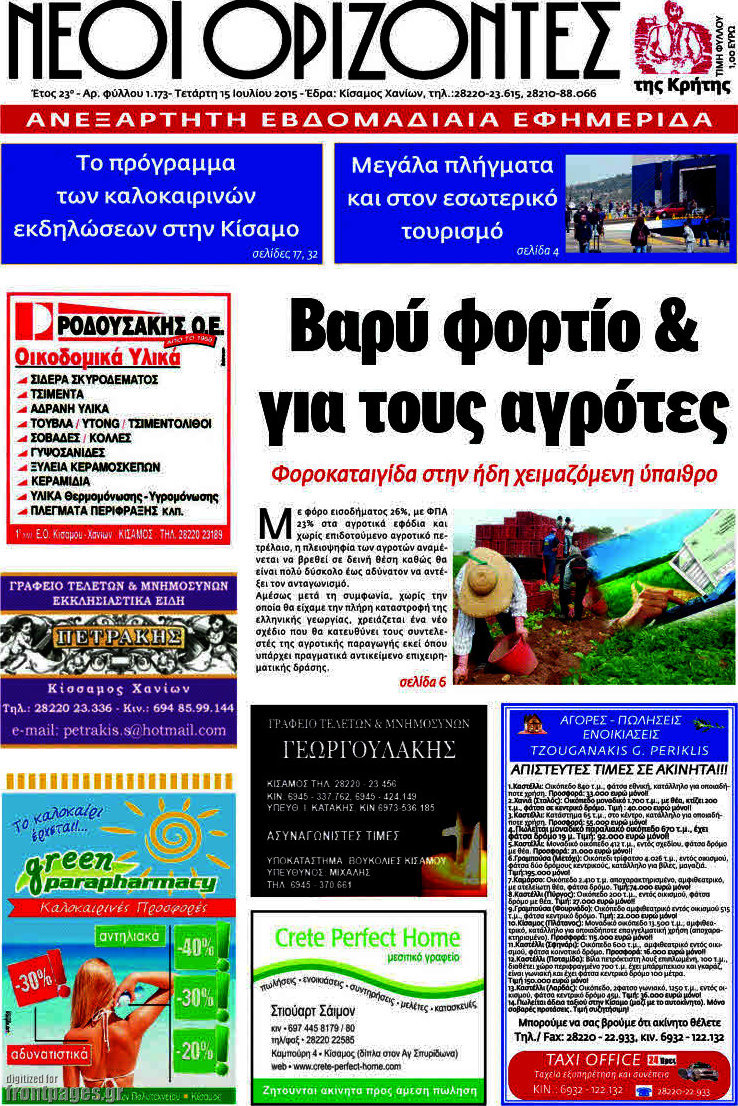 Νέοι Ορίζοντες
