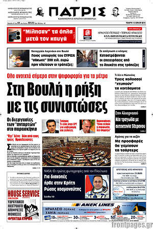 Πρωτοσέλιδο Πατρίς