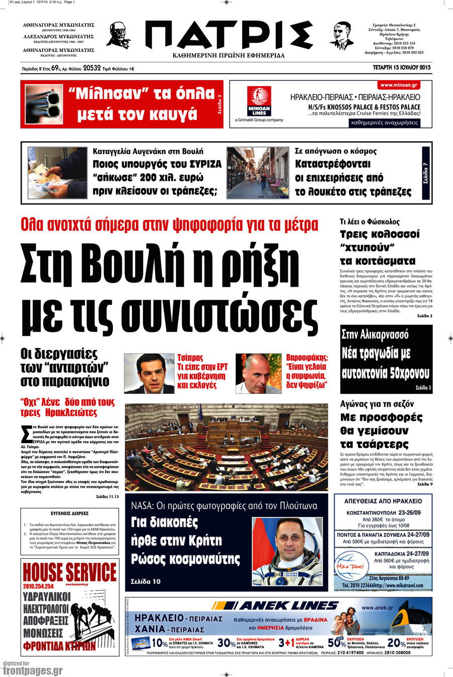 Πατρίς