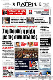 /Πατρίς