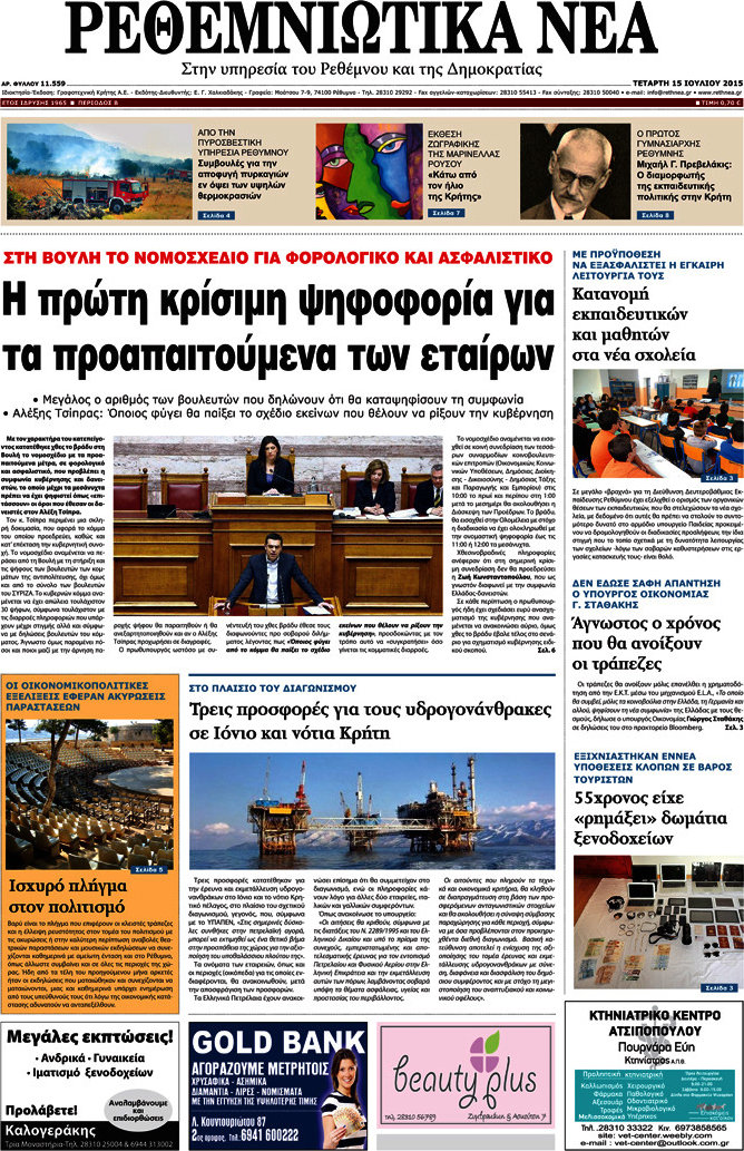 Ρεθεμνιώτικα Νέα