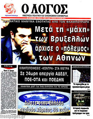 Πρωτοσέλιδο εφημερίδας Ο Λόγος - protoselida